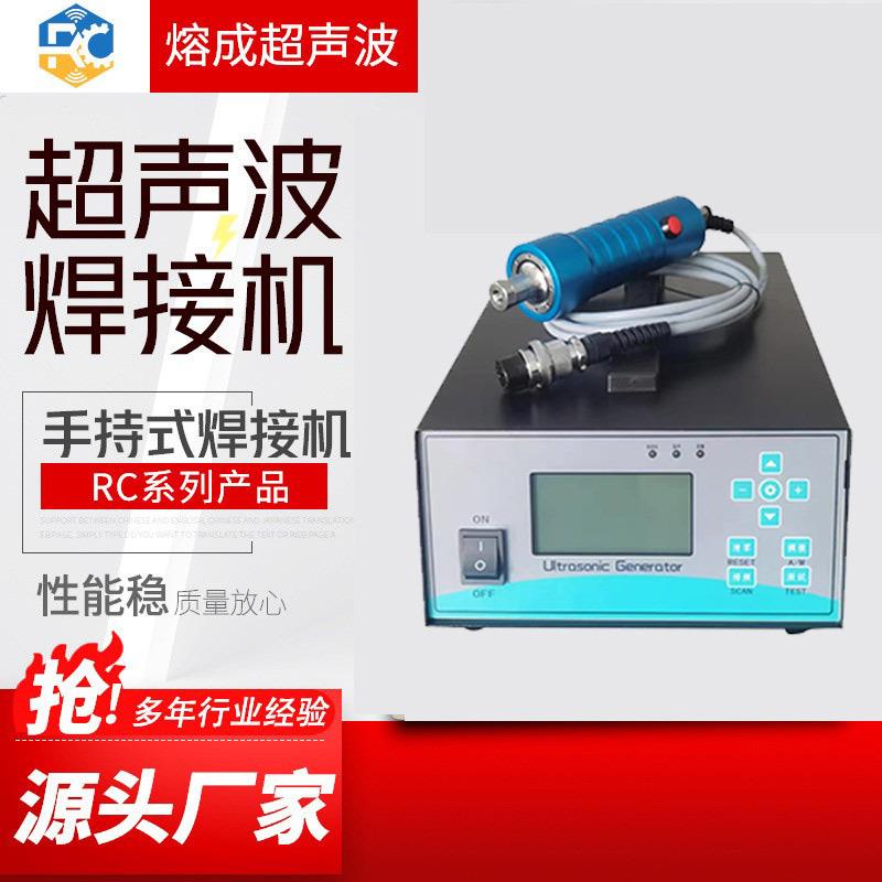 超声波点焊机手持超声波焊接机