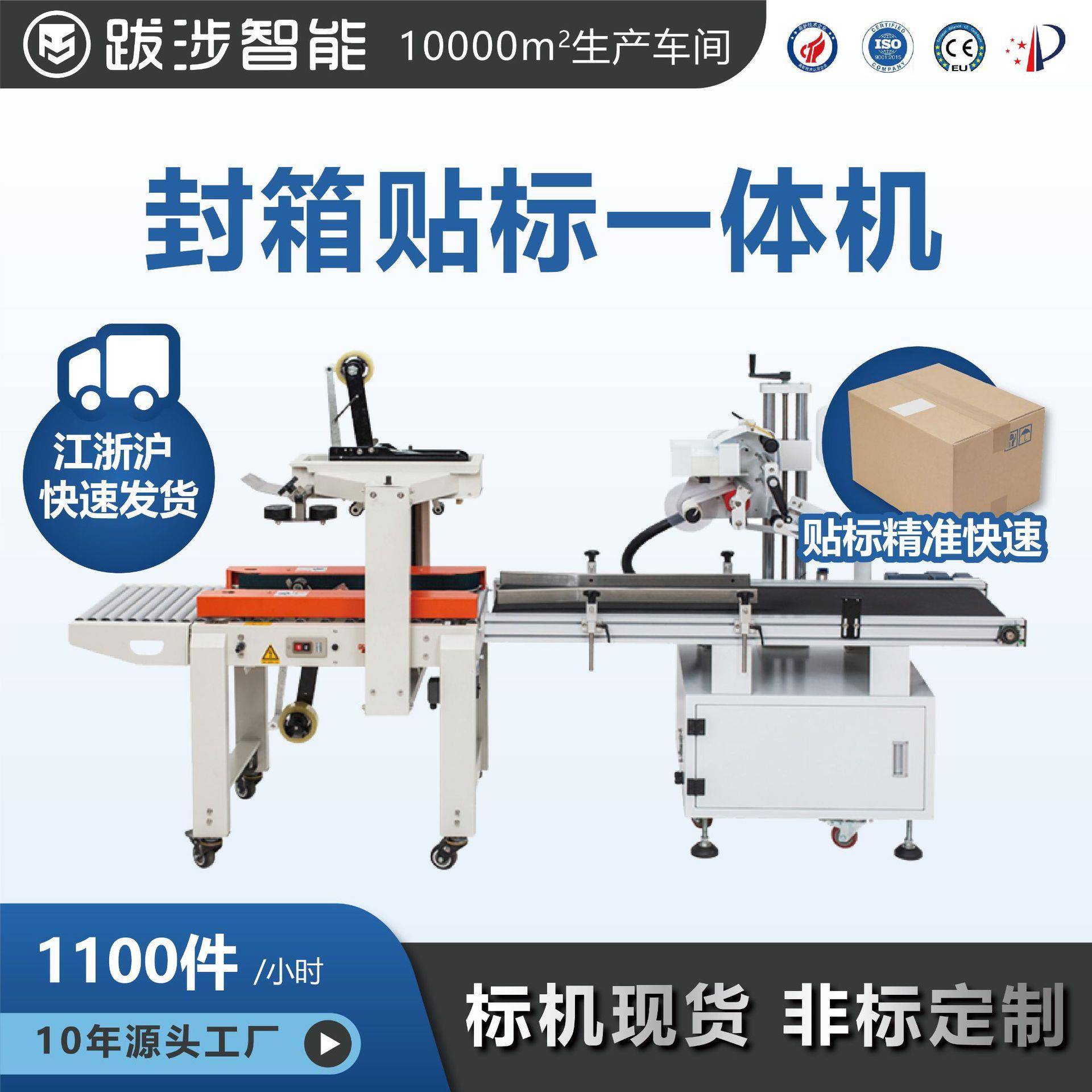 自动封箱机贴标一体机电商快递纸箱贴单打包机厂家直供