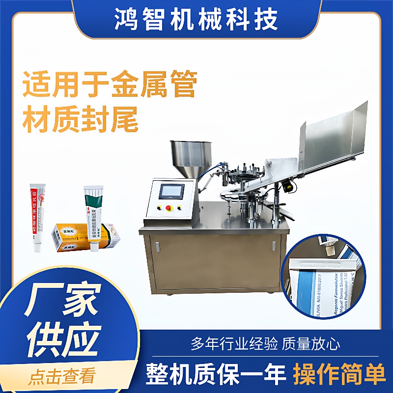 金属管灌装封尾机膏体灌装封尾机全自动金属管铝管胶体封口机
