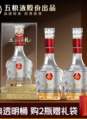 五粮液股份出品工匠华礼52度500ml浓香型白酒