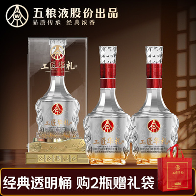 五粮液出品工匠华礼浓香型白酒52度500ml礼盒装送礼佳选