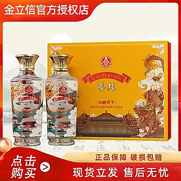 五粮液股份出品华樽天下尊耀52度500ml*2瓶