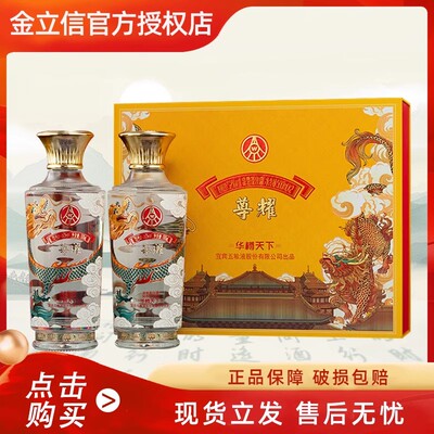 五粮液股份出品华樽天下尊耀52度浓香型白酒商务宴请酒500ml*2瓶