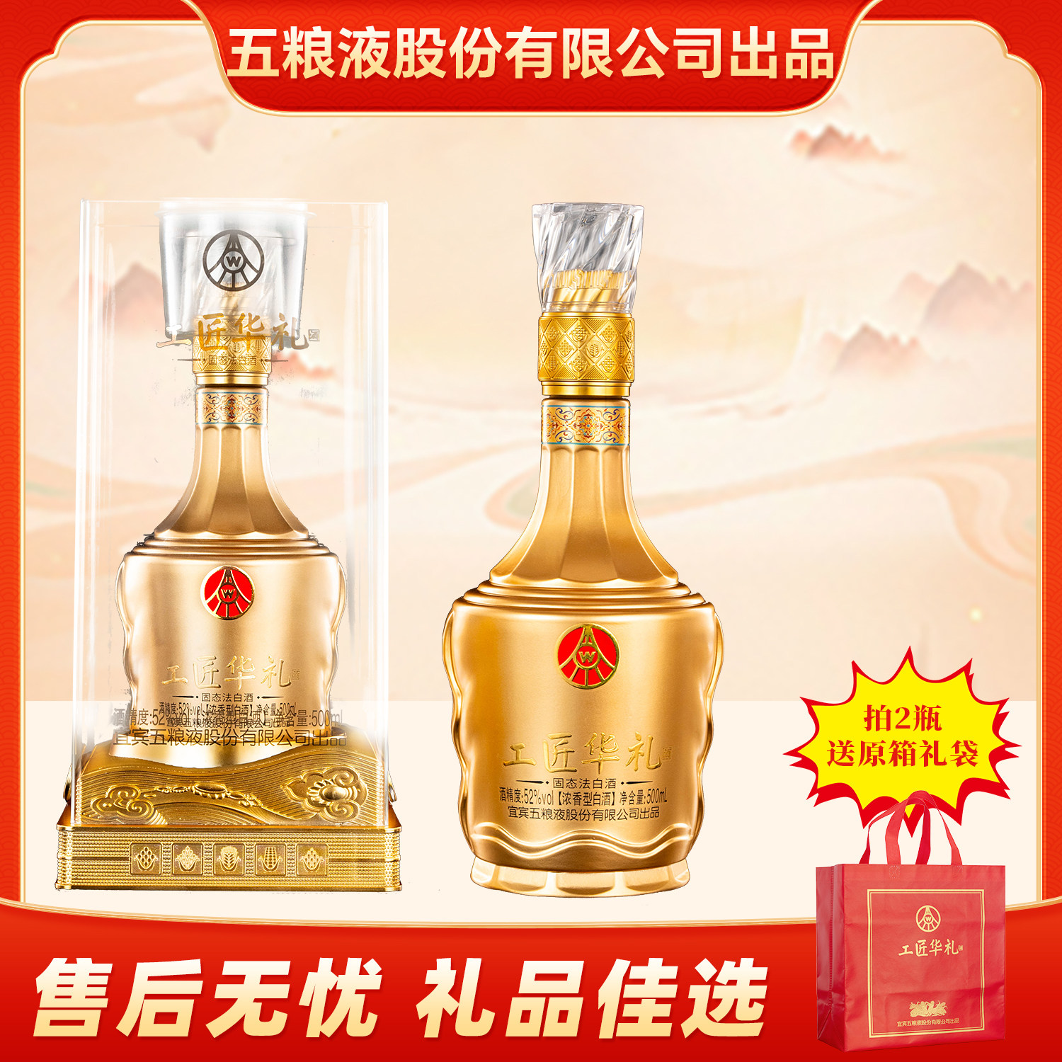五粮液股份出品工匠华礼浓香型高端商务酒宴请白酒52度500ml*2瓶