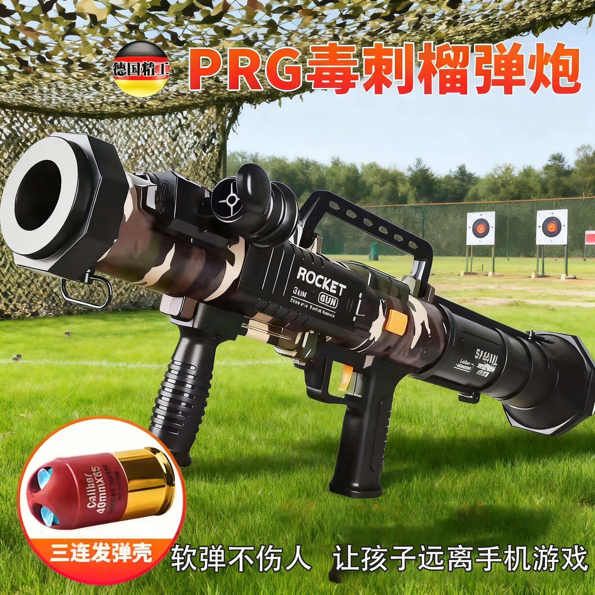 德国儿童软弹枪火箭炮仿真男孩