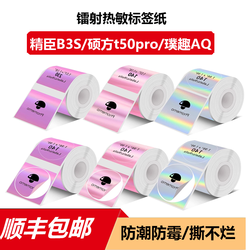 镭射热敏标签纸不干胶贴纸50*50/40*30封口贴感谢贴圆形银色防水