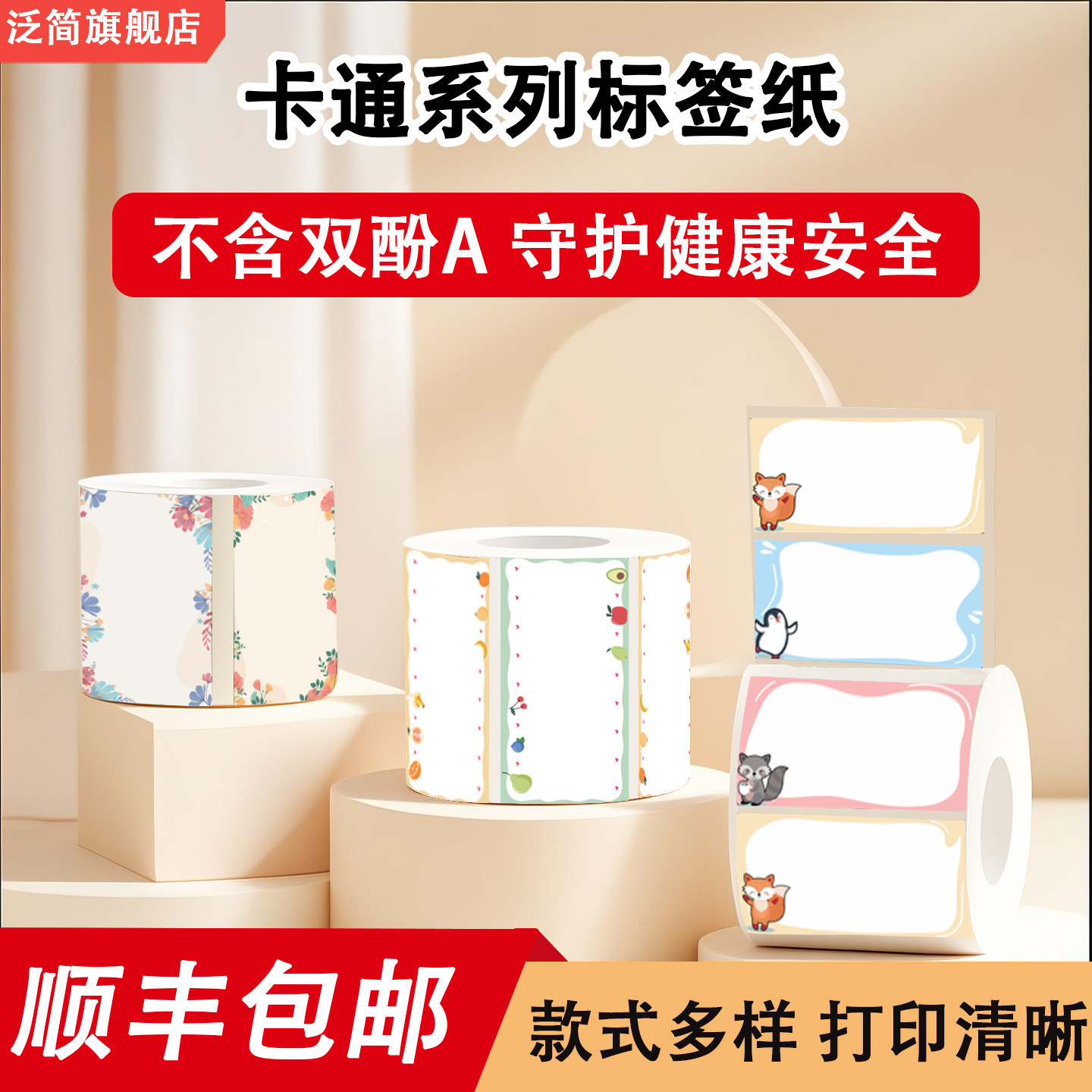 热敏标签纸适用硕方T50PRO