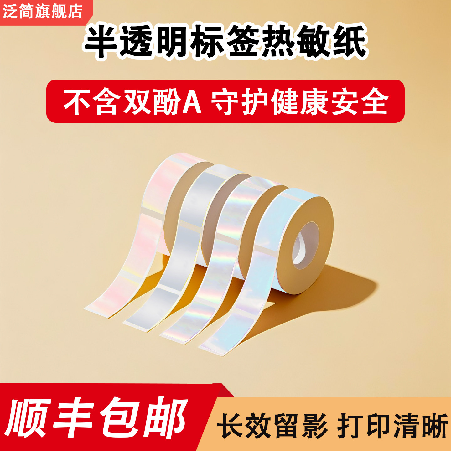 适用凝优P12/德佟P0热敏标签纸不干胶开关贴姓名贴防水标签打印纸