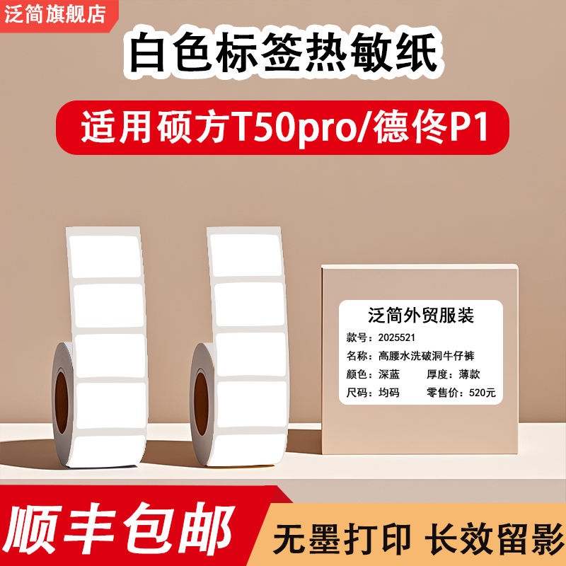 热敏纸标签纸防水热敏标签纸