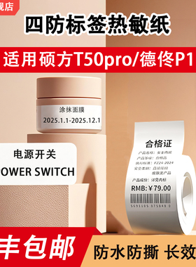 白色热敏标签纸适用精臣B3S/硕方t50pro服装吊牌不干胶撕不烂贴纸