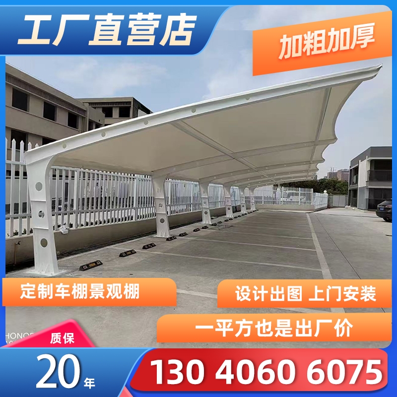 膜结构车棚汽车停车棚小区电动车充电桩棚遮阳雨棚景观钢结构萤迪