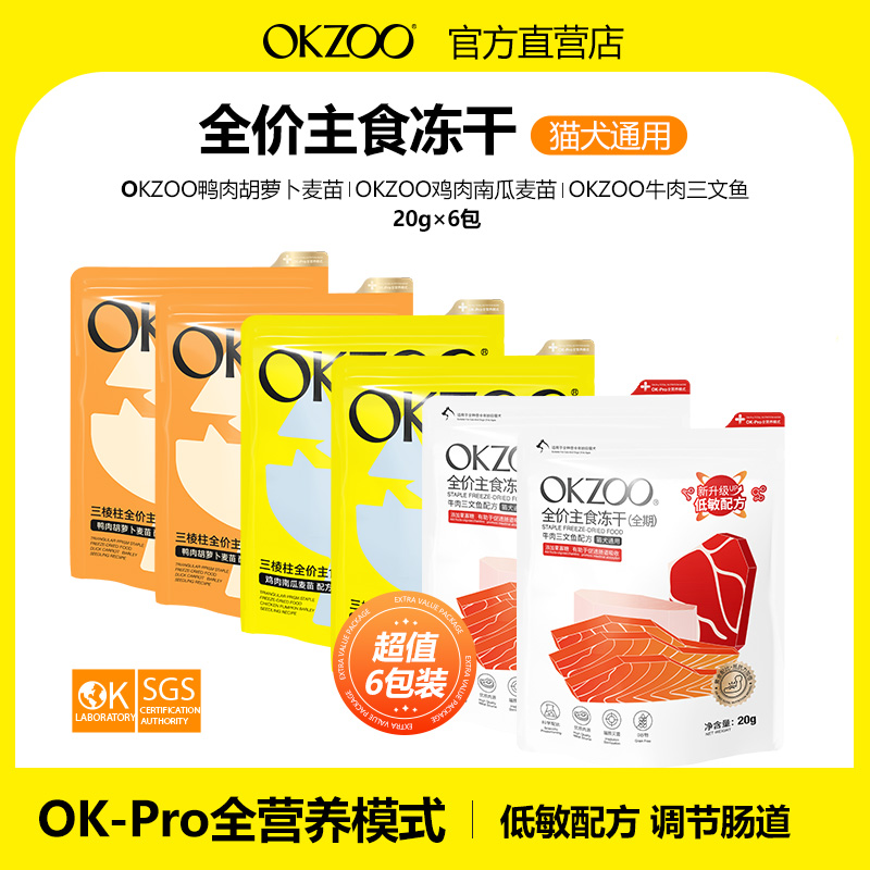 OKZOO三棱柱全价主食冻干生骨肉猫粮主食鸡肉冻干增肥发腮成幼猫