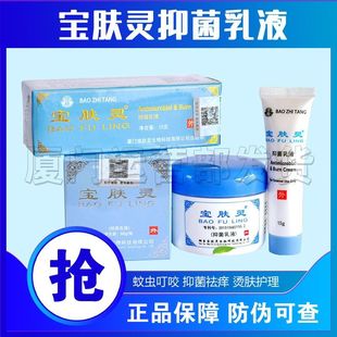 抑菌乳膏清凉止痒膏薄荷脑樟脑蛇油外用皮肤叮咬蚊虫北京肤宝