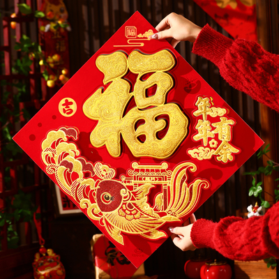 马年2026新款春节过年福字门贴新年装饰品大门高档端立体植绒贴纸