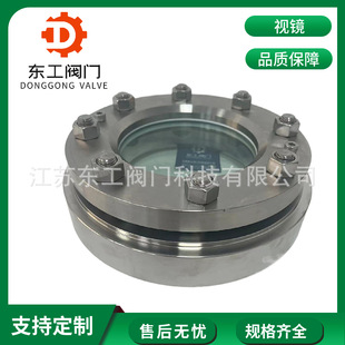 不锈钢压力容器视镜碳钢凸缘平板法兰高压视镜NB/T47017-2011视窗