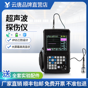 超声波探伤仪疏松气孔夹杂焊缝钢管内部缝裂纹无损探伤检测仪