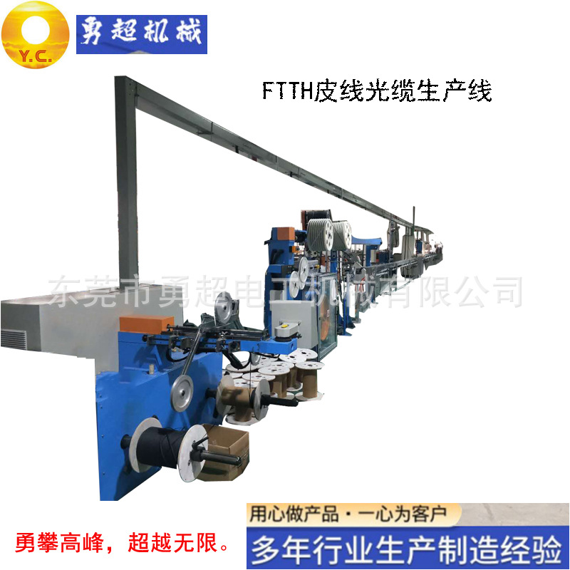 FTTH皮线光缆挤出机单多芯及室外光缆单模多模光缆挤出成型生产线