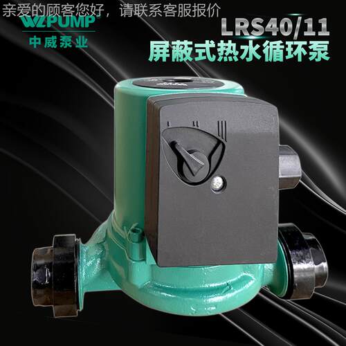 LRS40-16威泵业WPU音MP冷热水循环UYM泵中太阳空气能地L暖静增压