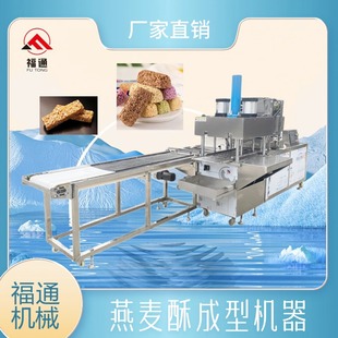 燕麦酥成型机器形状可定燕麦脆压块机压力厚薄可调麦片脆成型设备