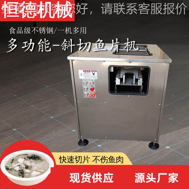切鱼片片机器商用多GGF功酸菜鱼能草黑鱼斜切鱼片机乌鱼鱼鱼机厂