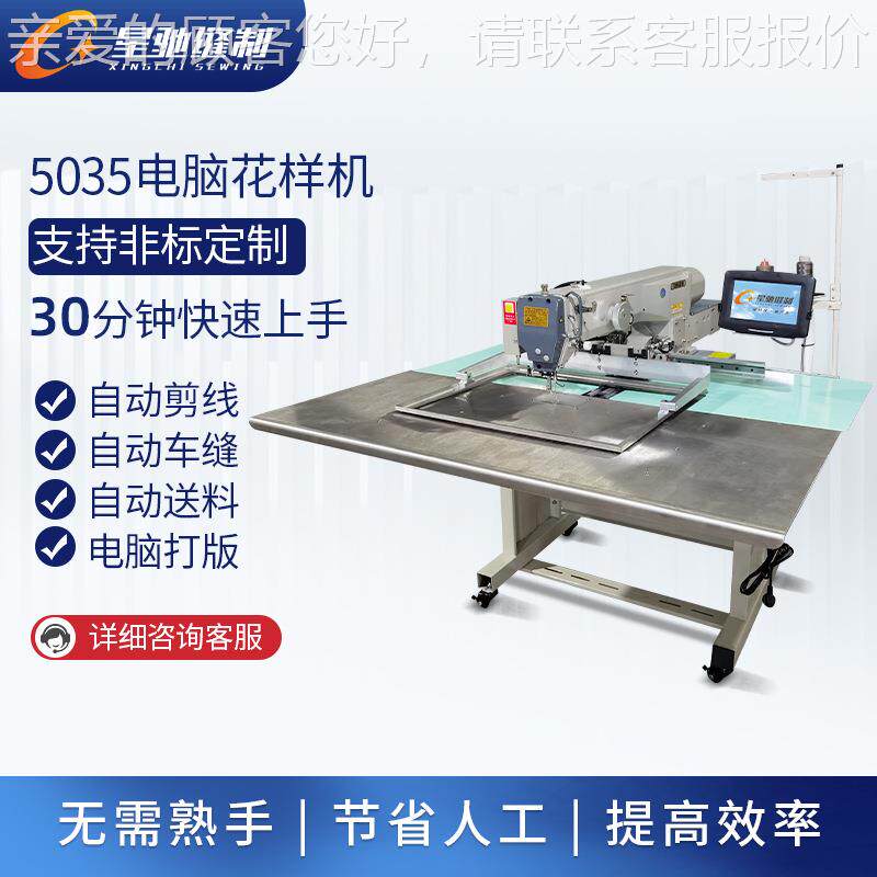 牌工XC-5035F业缝机 鞋面织带自动缝纫花机 纫50脑35内双样轴电花