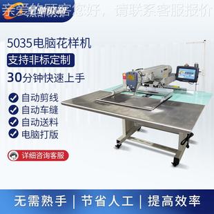 面织带自动缝纫花机 鞋 纫50脑35内双样轴电花 5035F业缝机 牌工XC