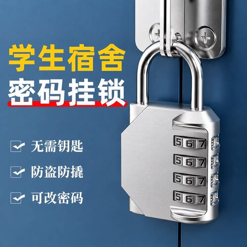 大学宿舍密码挂锁储物柜抽屉