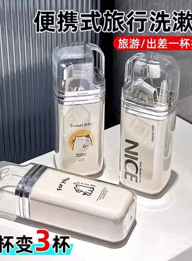 旅行出差洗漱杯便携式牙刷收纳盒三合一漱口杯刷牙牙具漱口杯套装