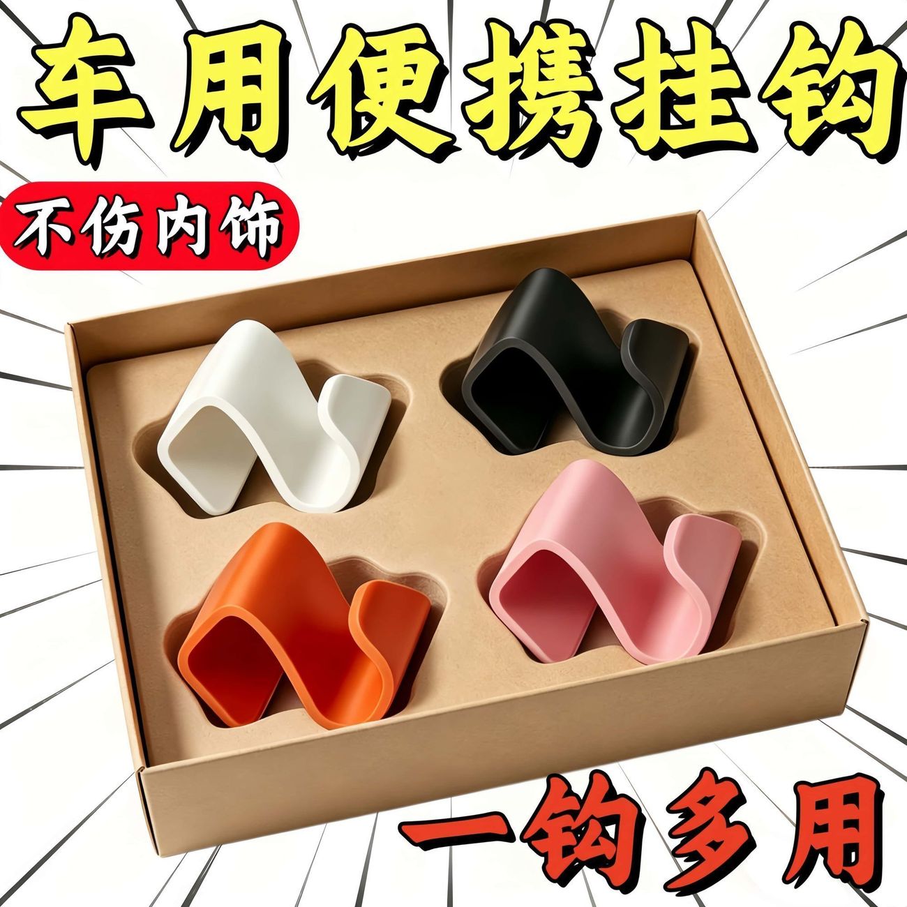 通用车型副驾手套箱置物挂钩