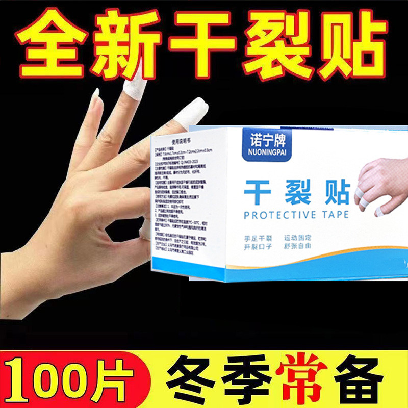 诺宁好牌透气高粘干裂贴