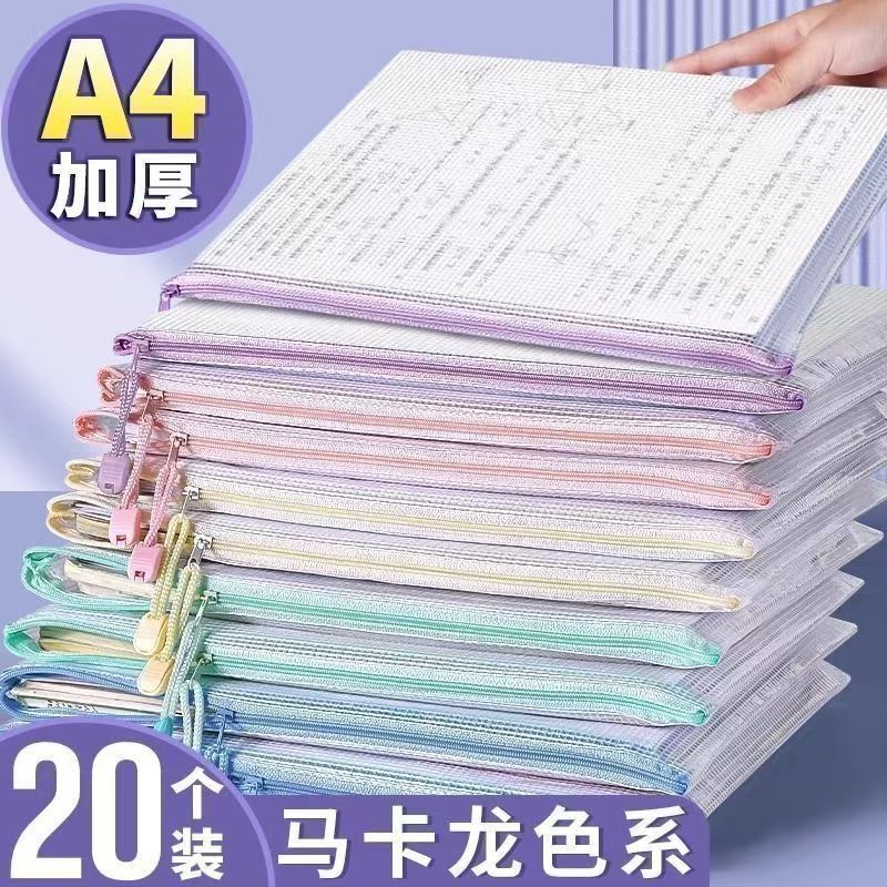 A4拉链袋加厚学生文件袋透明收纳大容量网格防水科目试卷分类