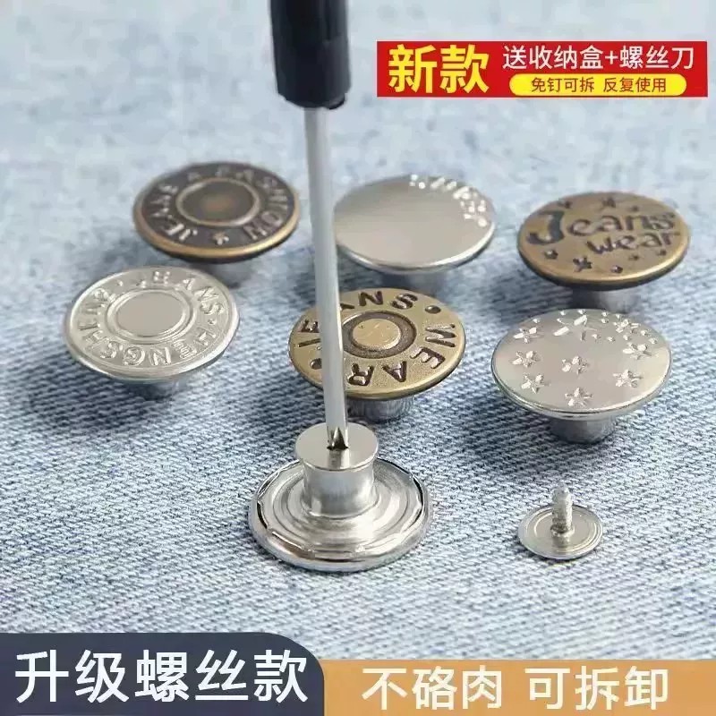 牛仔裤免钉可拆收腰改裤钉