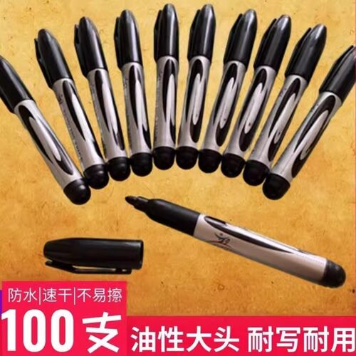 油性速干大头记号笔粗头不掉色