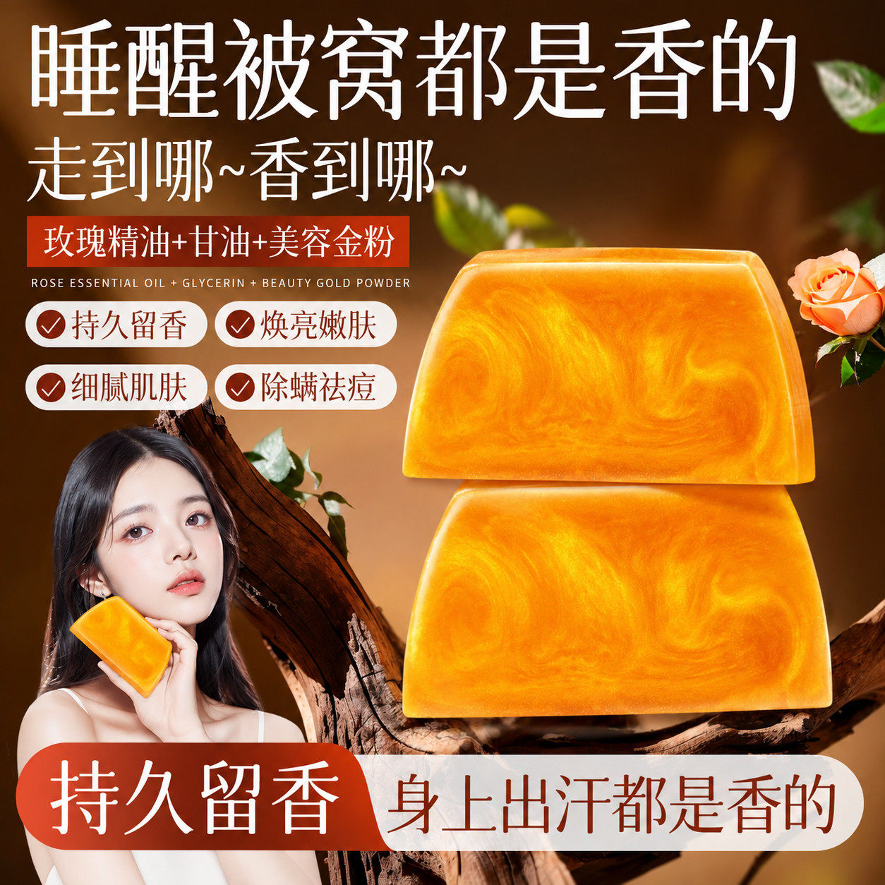 黄金皂除螨清痘控油持久留香深清洁洗脸洗澡玫瑰精油香皂男女肥皂