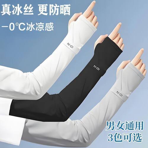 夏季男女通用冰袖宽松防晒冰丝袖套防紫外线男女通用户外骑士服饰
