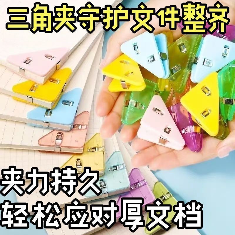 ins风塑料三角夹票据收纳