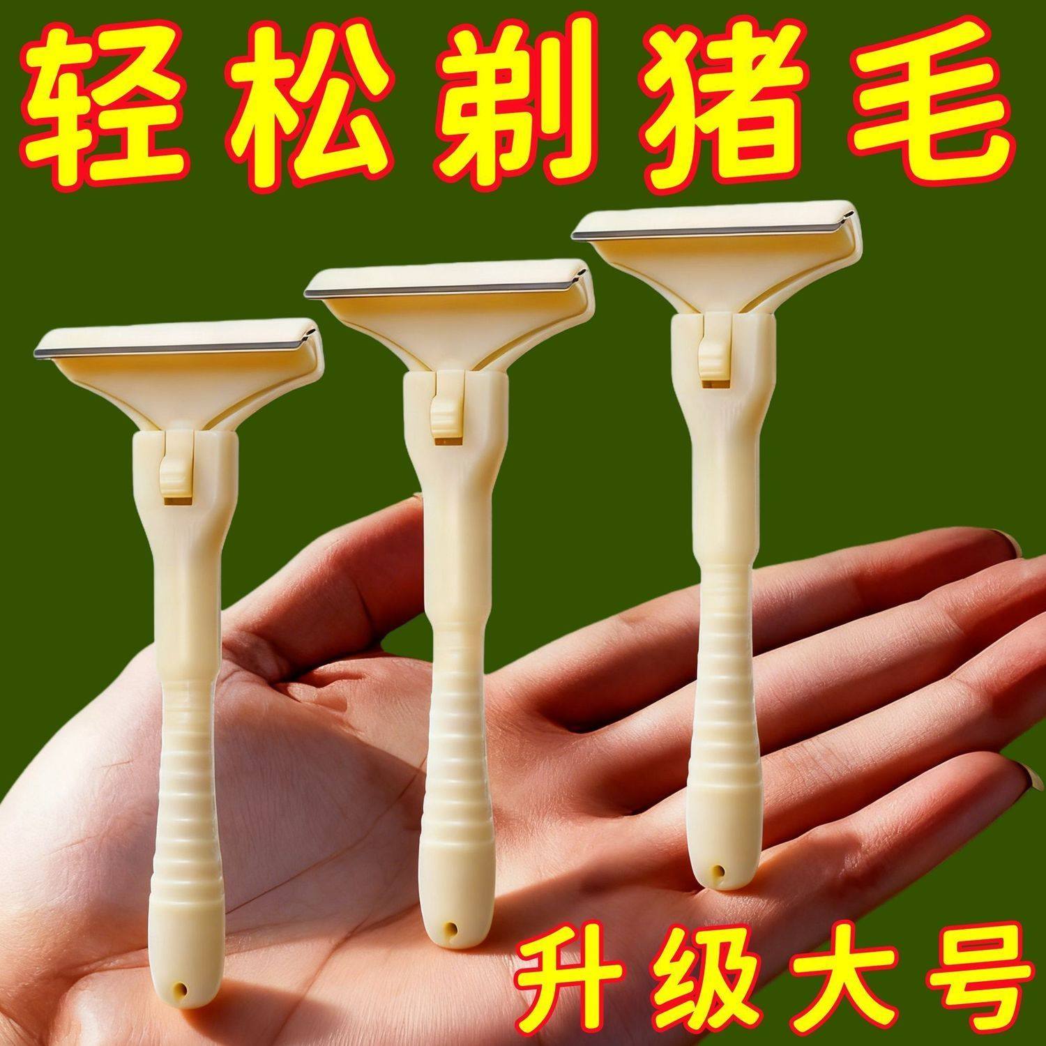 猪光光刮猪油神器过年刮猪皮刮猪毛专用刀刀片家用厨房刮猪毛神器,厨房/烹饪用具,厨用取毛/取刺用具,淘宝优惠券,粉丝福利购,淘宝优惠卷