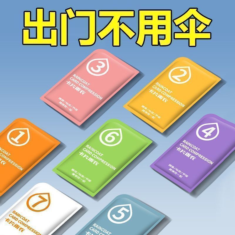 特厚压缩便携一次性卡片雨衣