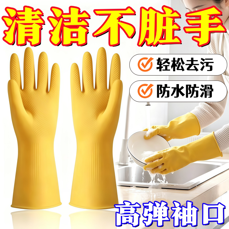 清洁好帮手厨房洗碗手套防水乳胶橡胶家务耐磨劳保胶皮洗衣服手套
