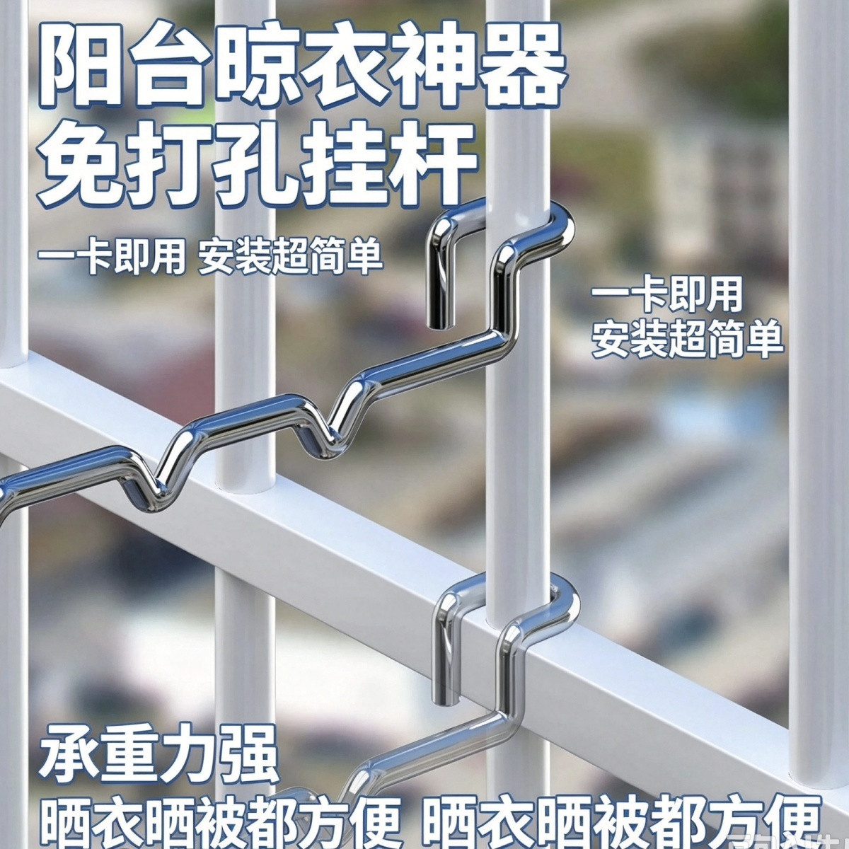 304超强阳台晾衣神器防盗窗网护栏衣架宿舍挂衣服窗户晒衣护栏杆图片
