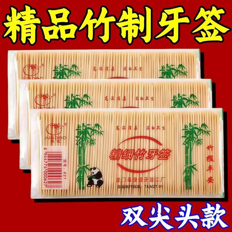 双头牙签竹制精细一次性家用餐厅散装水果竹签掏牙剔牙棒