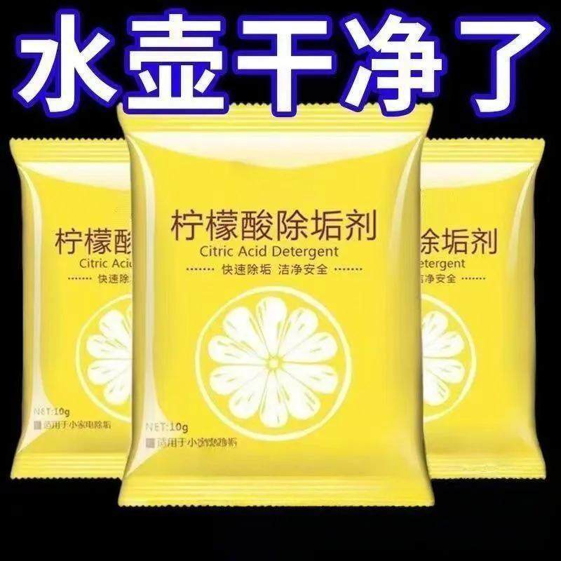 柠檬酸除垢剂电热烧水壶去水垢暖水壶去除水垢清洁柠檬酸小包装