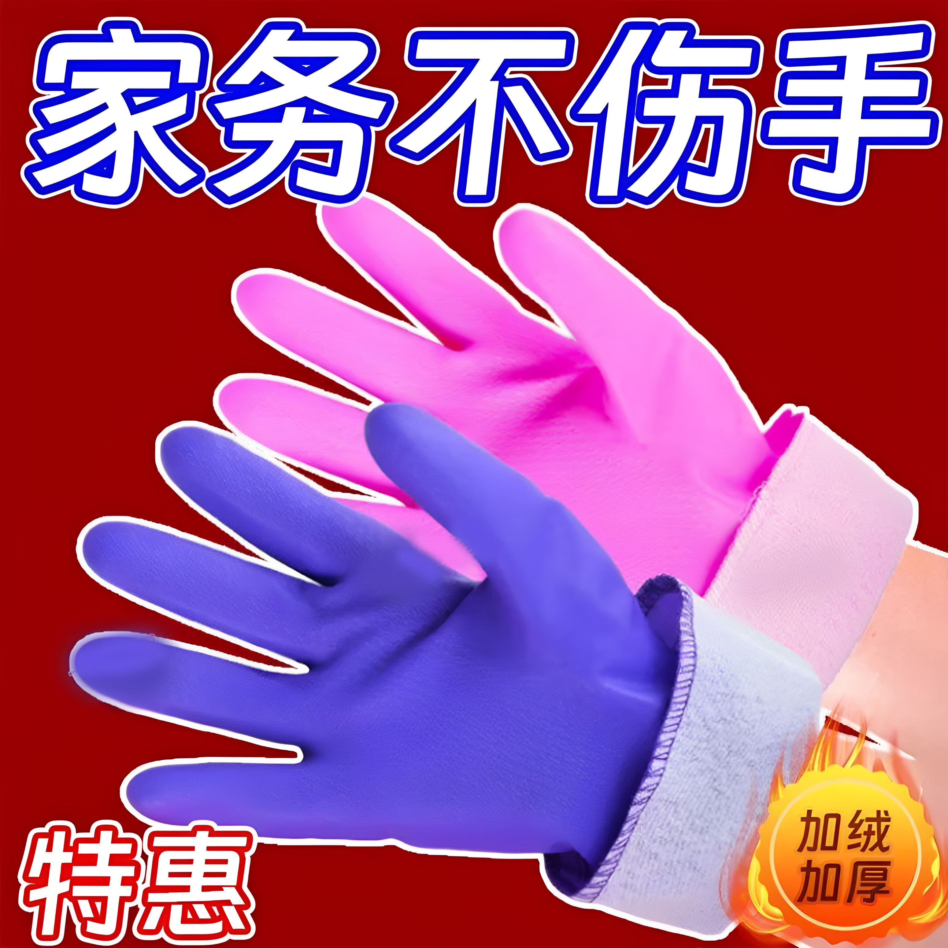 加绒防水保暖不掉绒洗碗手套