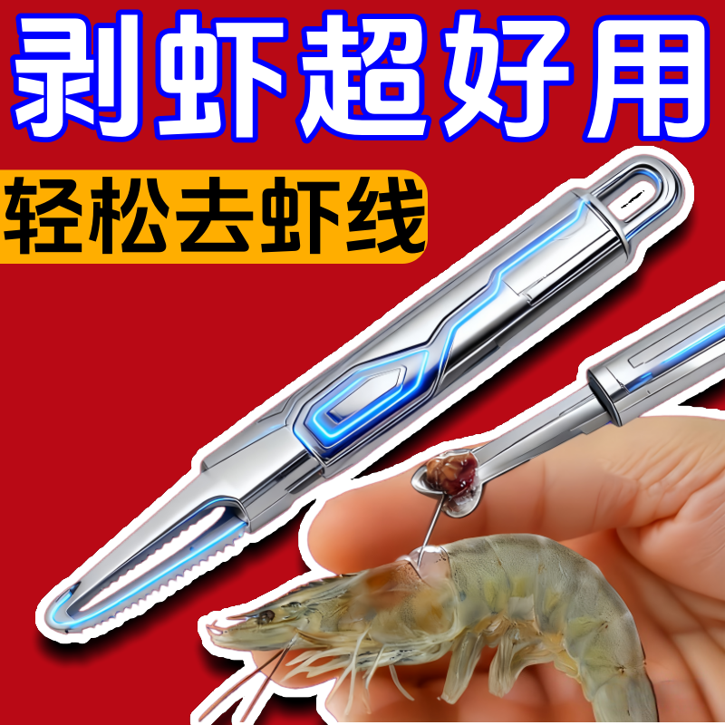 不锈钢神器家用剥虾器开虾皮皮虾去虾线去虾胃虾壳工具剥虾神器用,厨房/烹饪用具,虾线刀/剥虾器,淘宝优惠券,粉丝福利购,淘宝优惠卷