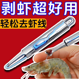 不锈钢神器家用剥虾器开虾皮皮虾去虾线去虾胃虾壳工具剥虾神器用