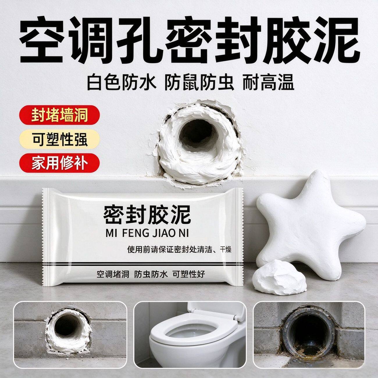 家用补墙洞宿舍空调孔密封胶泥可塑橡皮泥下水管道封堵泥密封胶
