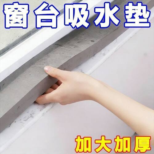 吸水海绵条PVA玻璃贴窗户台面挡水防淌水冷凝水神器防雾水水蒸气