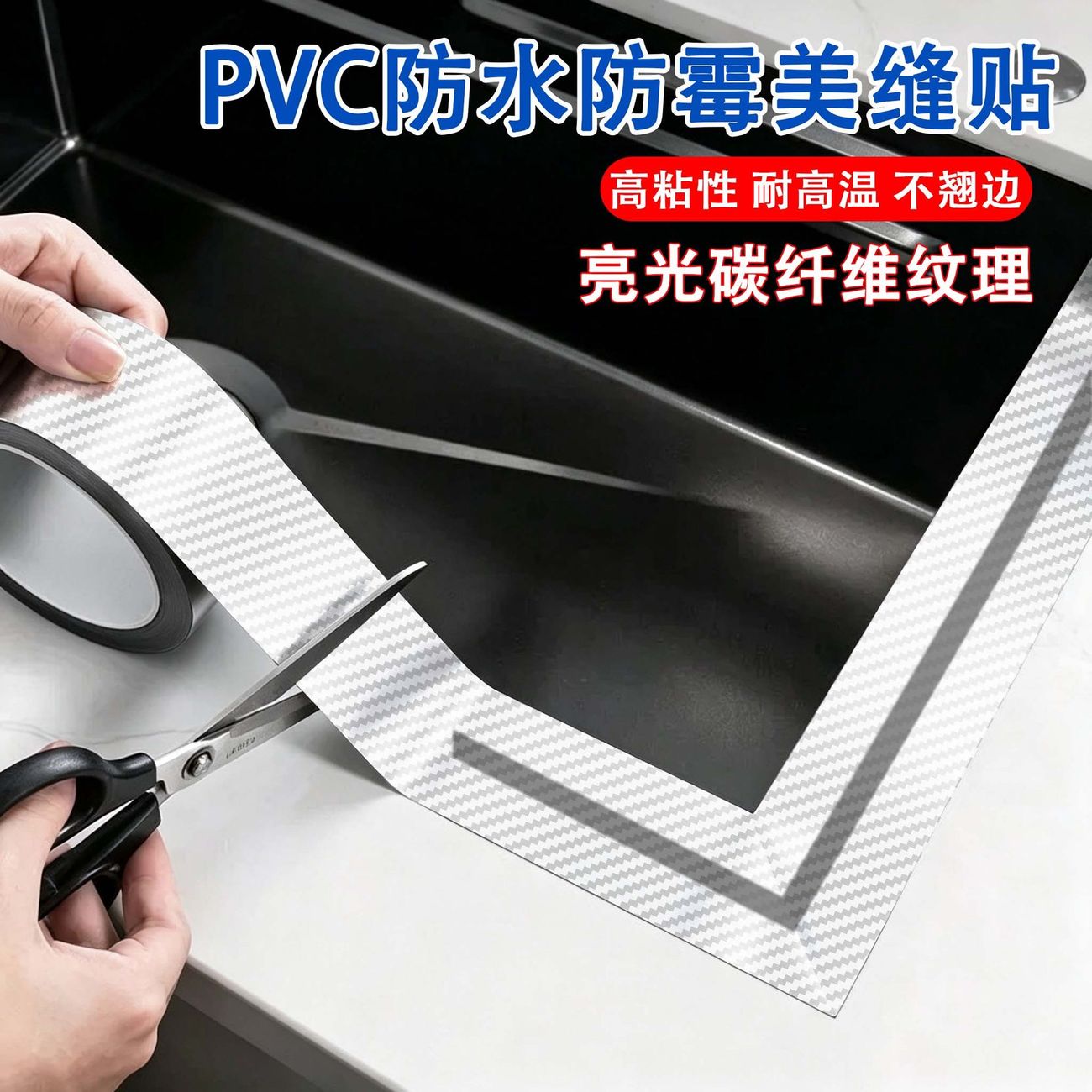 加厚碳纤维防水防霉贴灶台缝隙密封贴防水防油贴铝箔防霉美缝贴