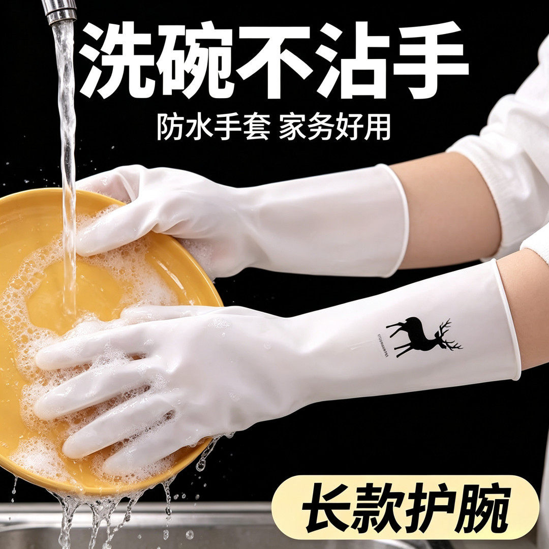 洗碗手套清洁厨房耐磨防水耐用橡胶劳保加厚刷碗家务加长手套特厚