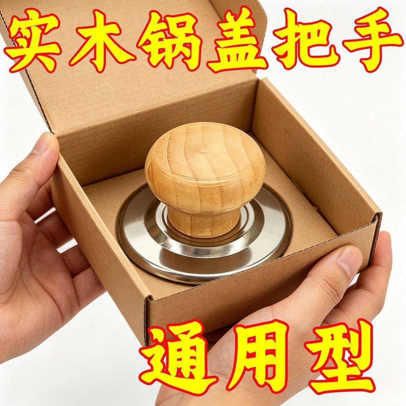实木防烫通用锅盖顶柄